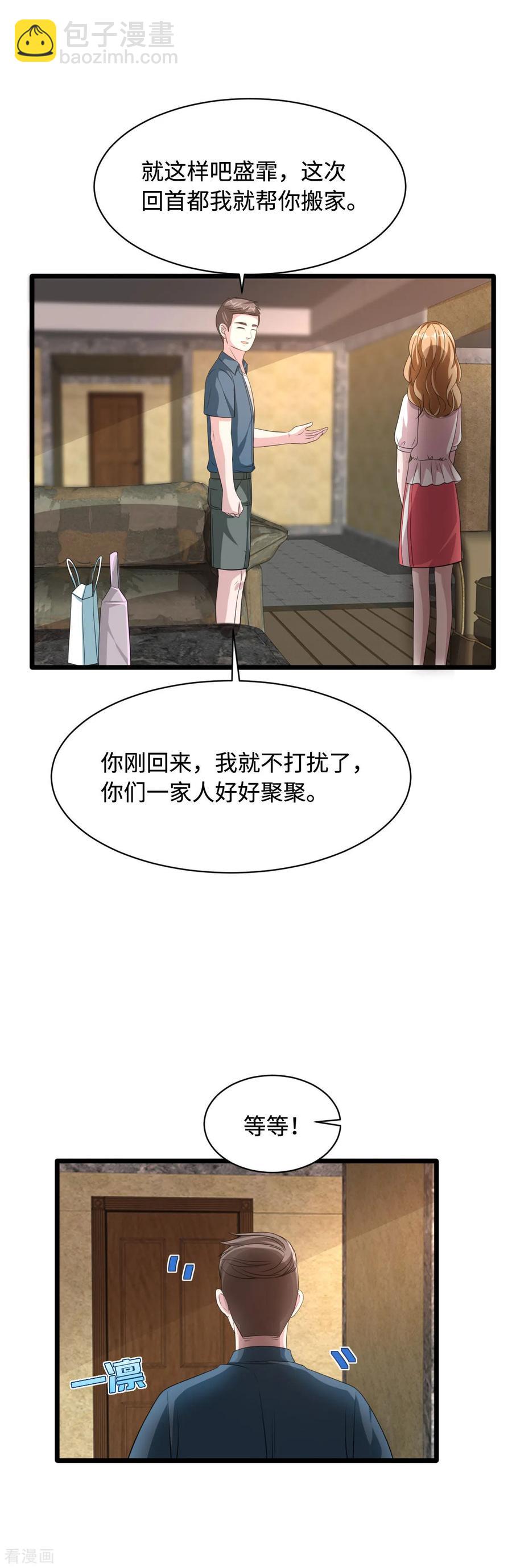🍼都市邪王 第50话 逃不过的催婚 第14页