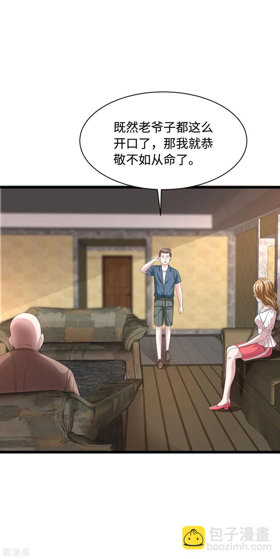 🍼都市邪王 第50话 逃不过的催婚 第16页