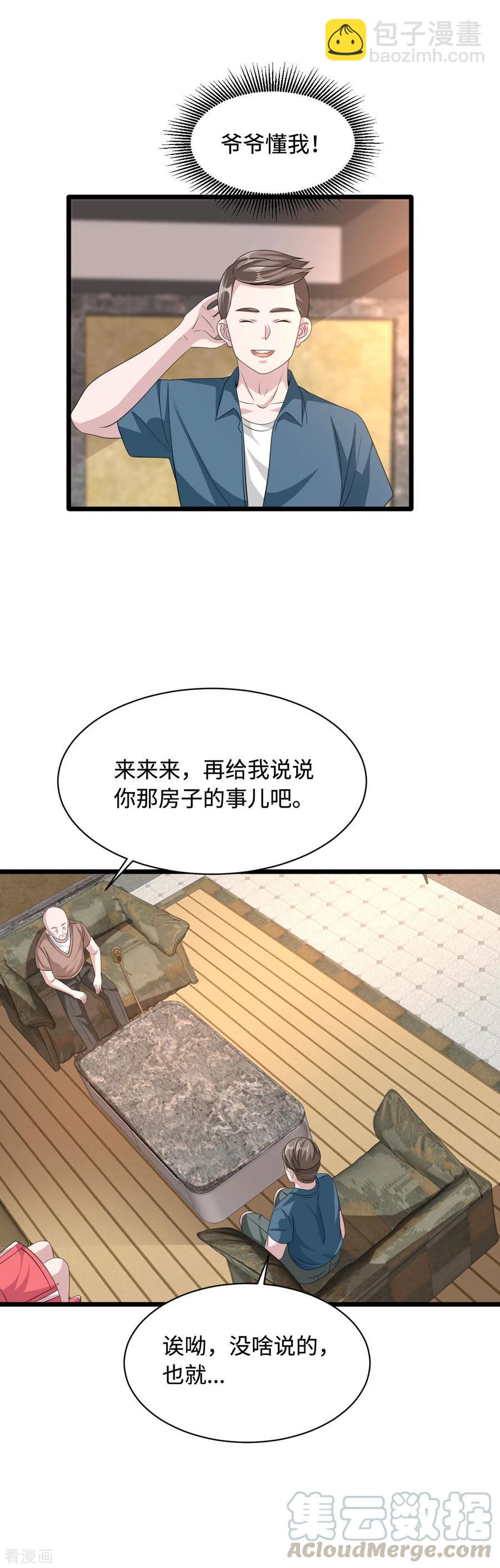 🍼都市邪王 第50话 逃不过的催婚 第17页