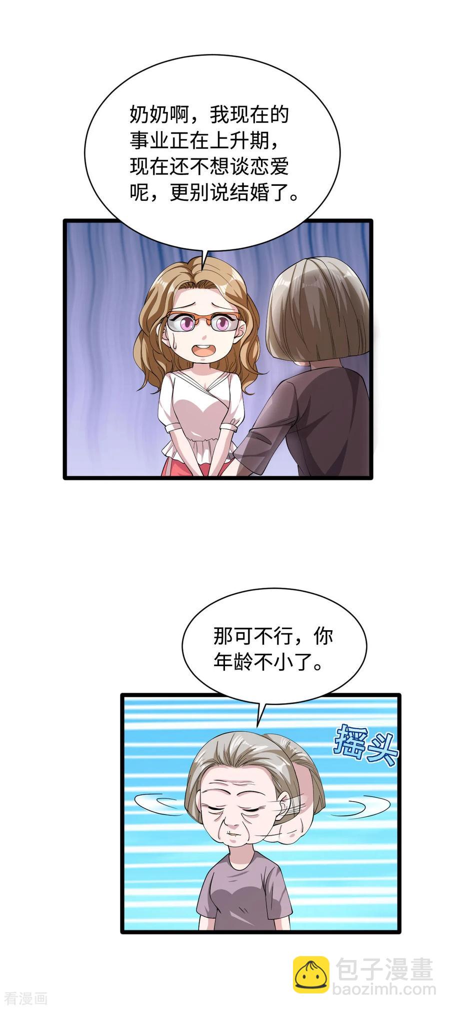 🍼都市邪王 第50话 逃不过的催婚 第2页
