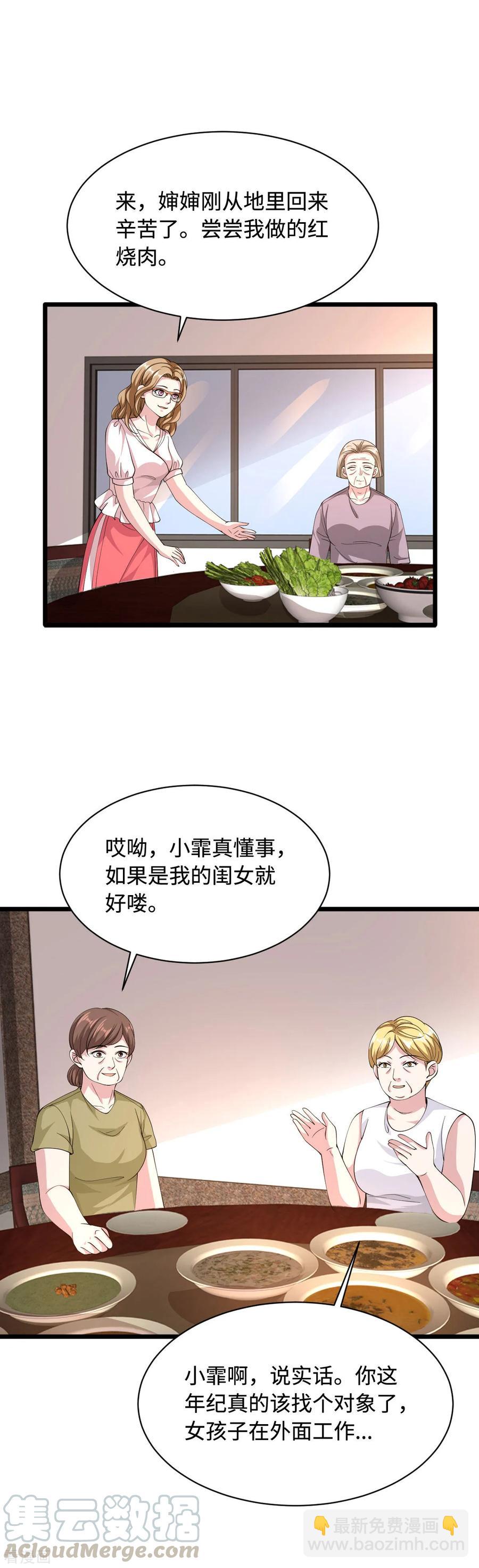 🍼都市邪王 第50话 逃不过的催婚 第21页