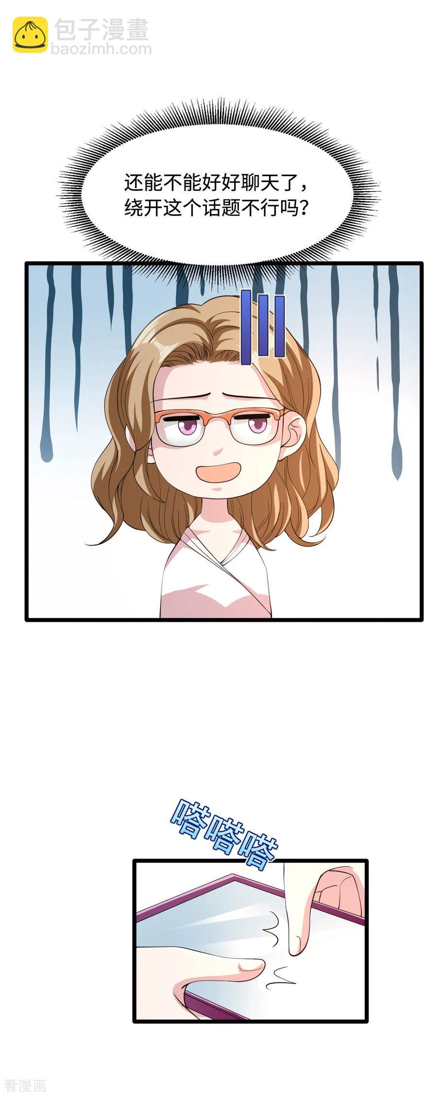 🍼都市邪王 第50话 逃不过的催婚 第22页