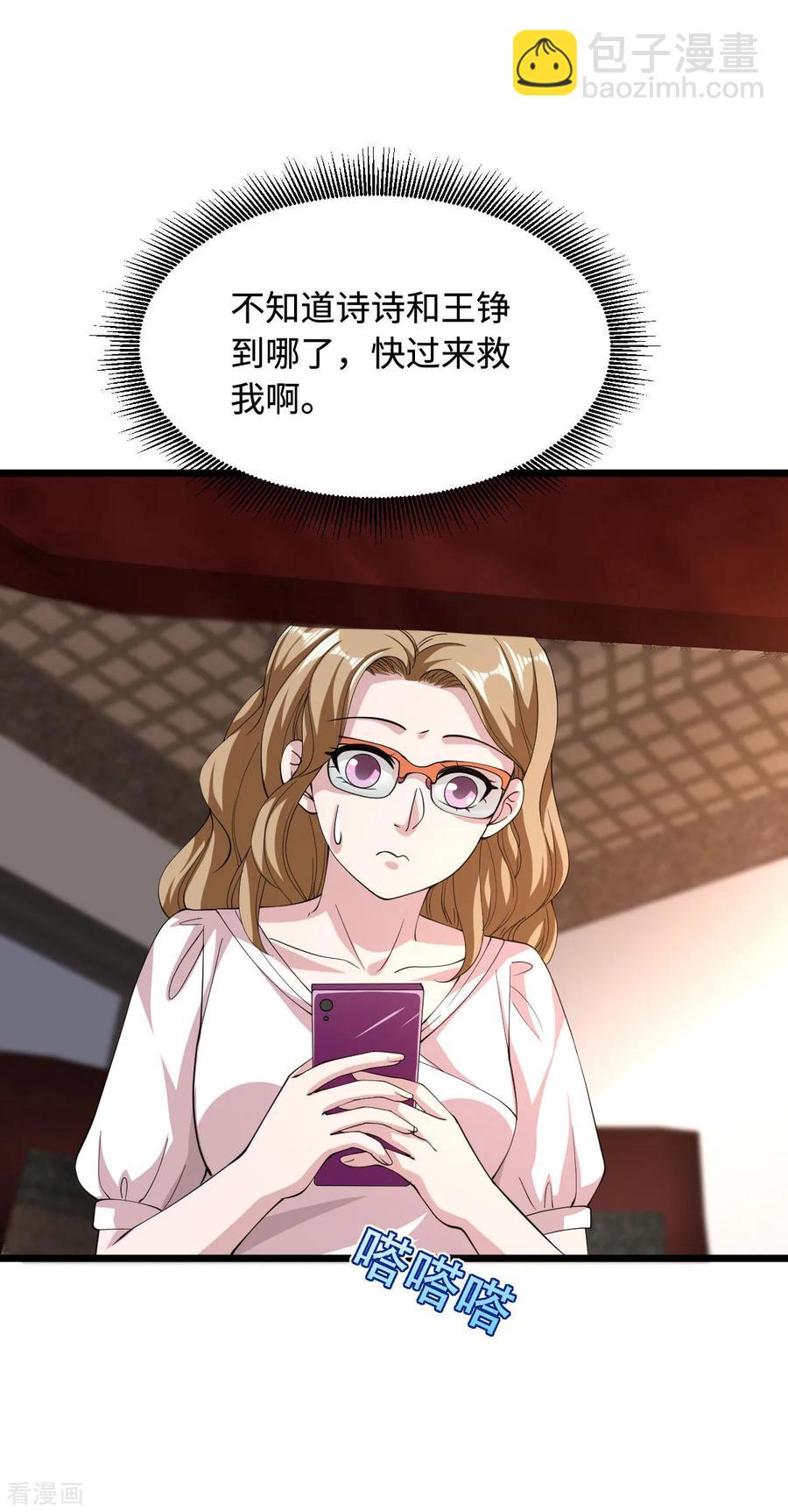 🍼都市邪王 第50话 逃不过的催婚 第23页