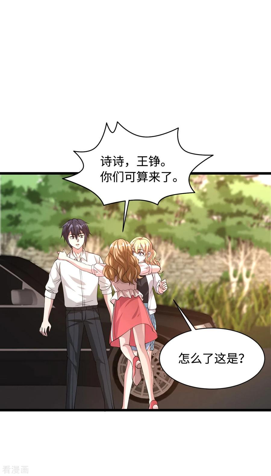 🍼都市邪王 第50话 逃不过的催婚 第27页