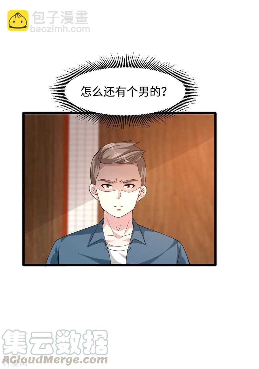 🍼都市邪王 第50话 逃不过的催婚 第29页