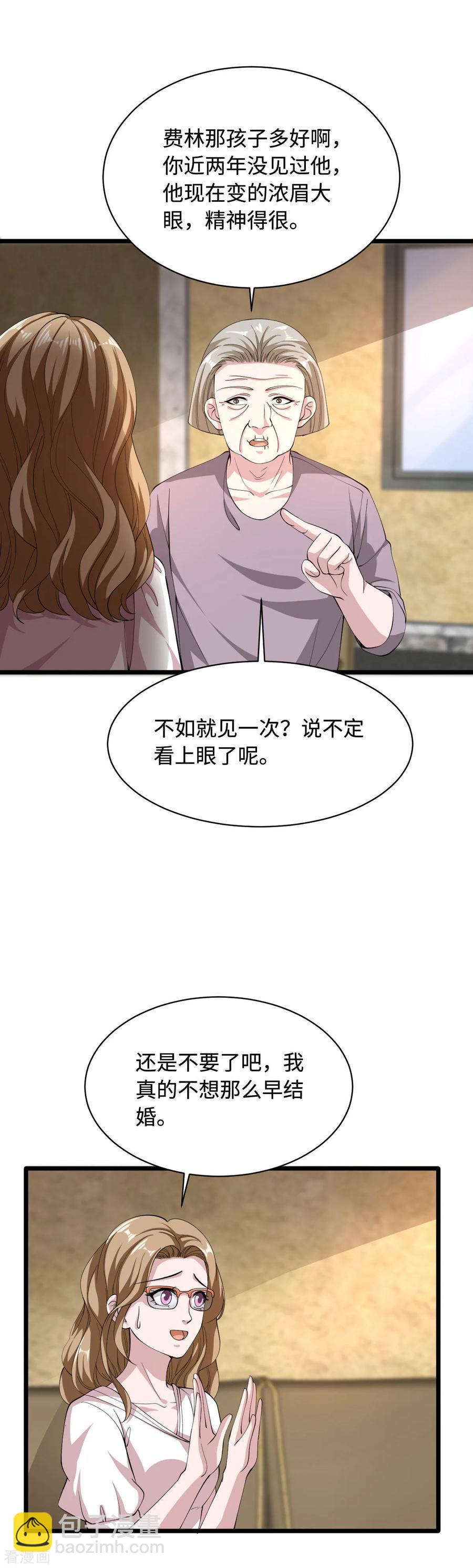 🍼都市邪王 第50话 逃不过的催婚 第3页