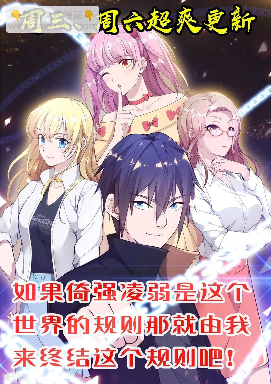 🍼都市邪王 第50话 逃不过的催婚 第31页