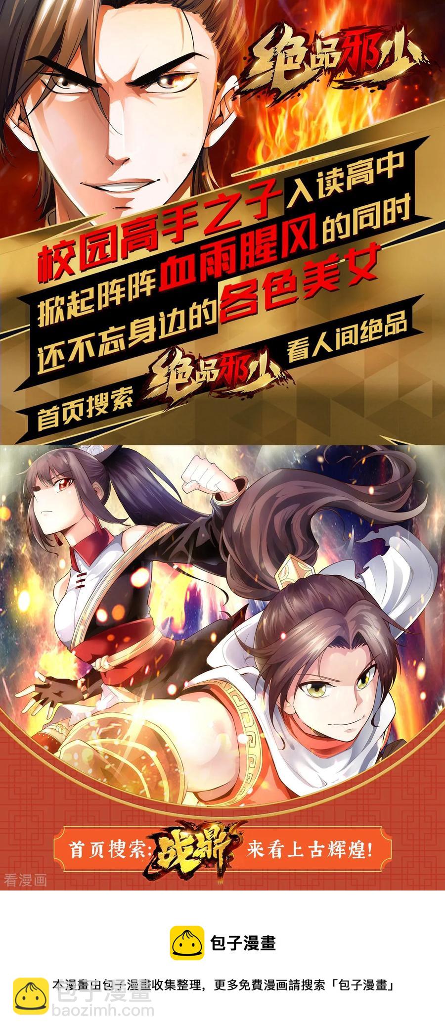 🍼都市邪王 第50话 逃不过的催婚 第32页
