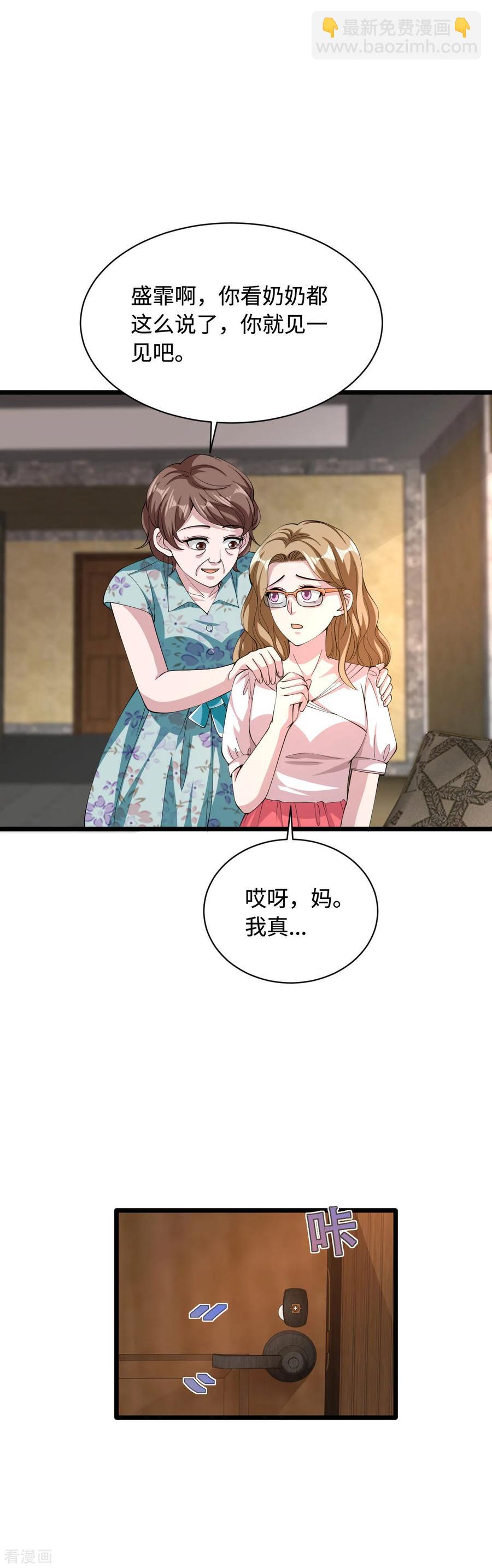 🍼都市邪王 第50话 逃不过的催婚 第4页
