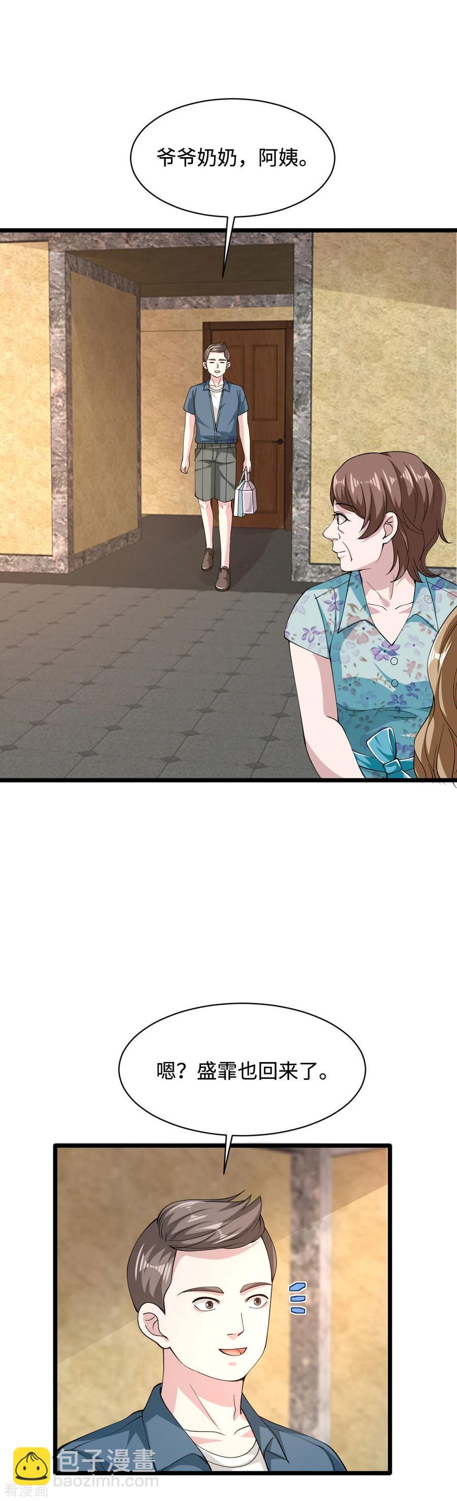 🍼都市邪王 第50话 逃不过的催婚 第6页