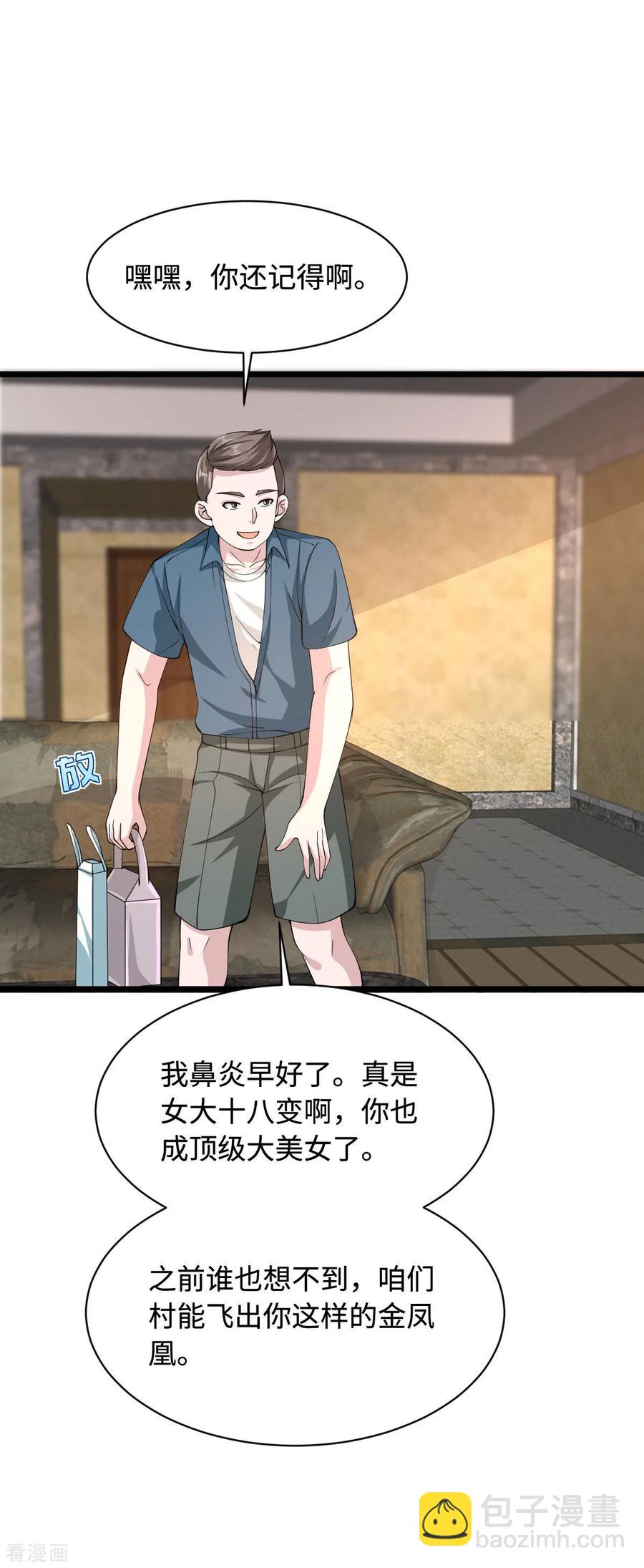 🍼都市邪王 第50话 逃不过的催婚 第8页