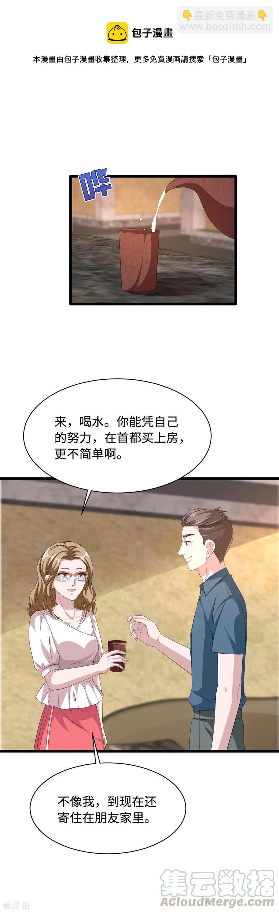 🍼都市邪王 第50话 逃不过的催婚 第9页