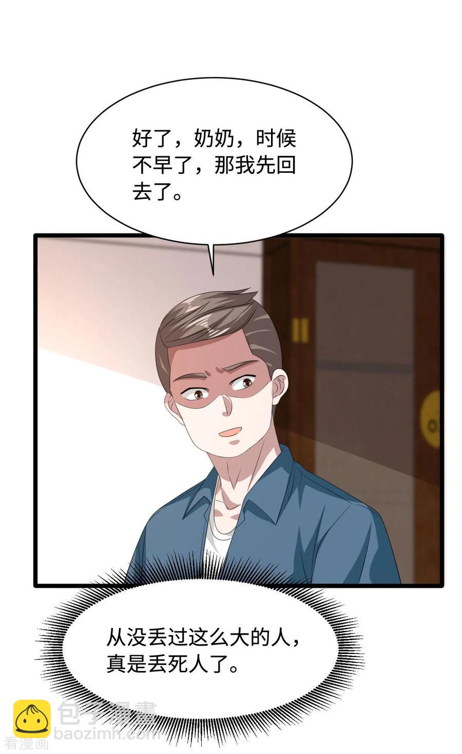 🍼都市邪王 第52话 一回生二回熟 第11页
