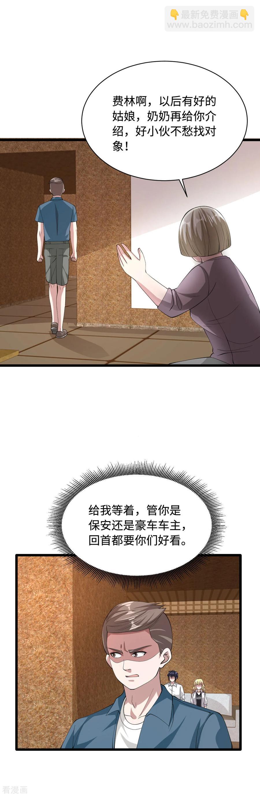 🍼都市邪王 第52话 一回生二回熟 第12页