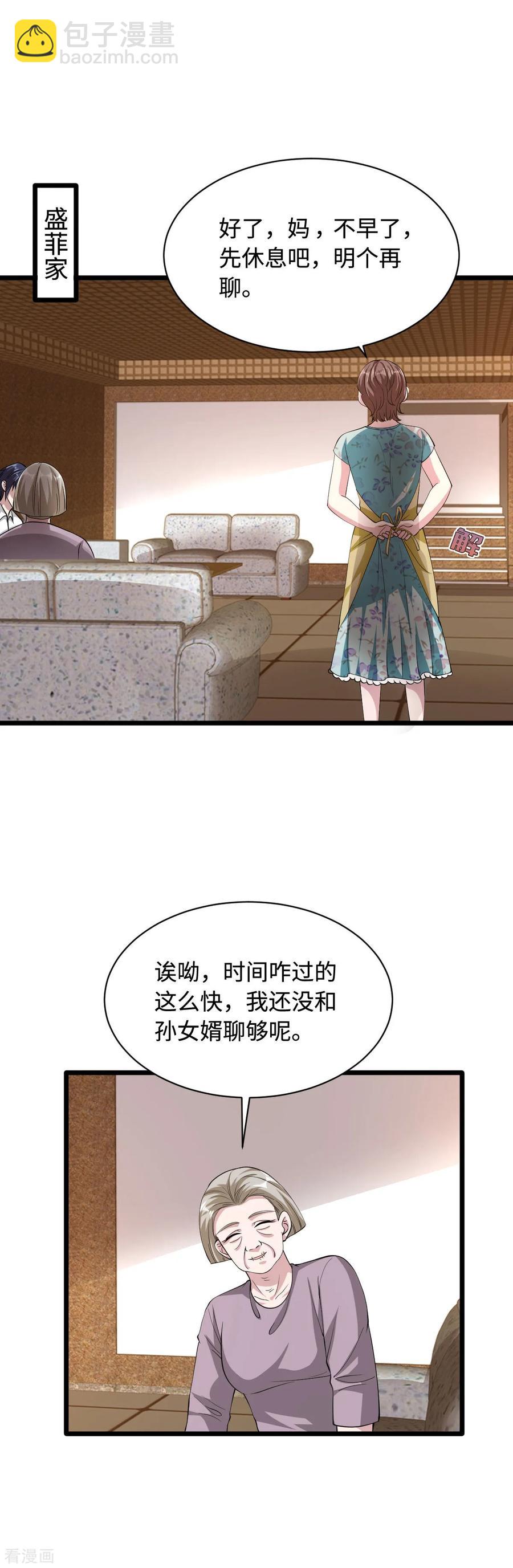 🍼都市邪王 第52话 一回生二回熟 第14页