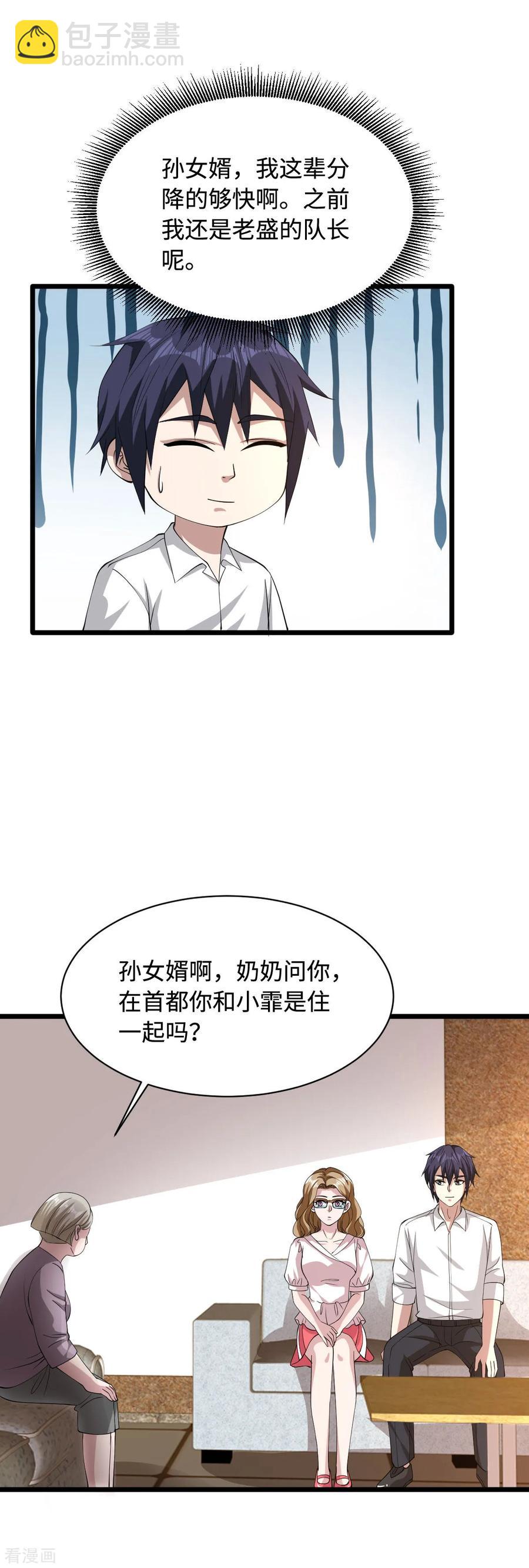 🍼都市邪王 第52话 一回生二回熟 第15页