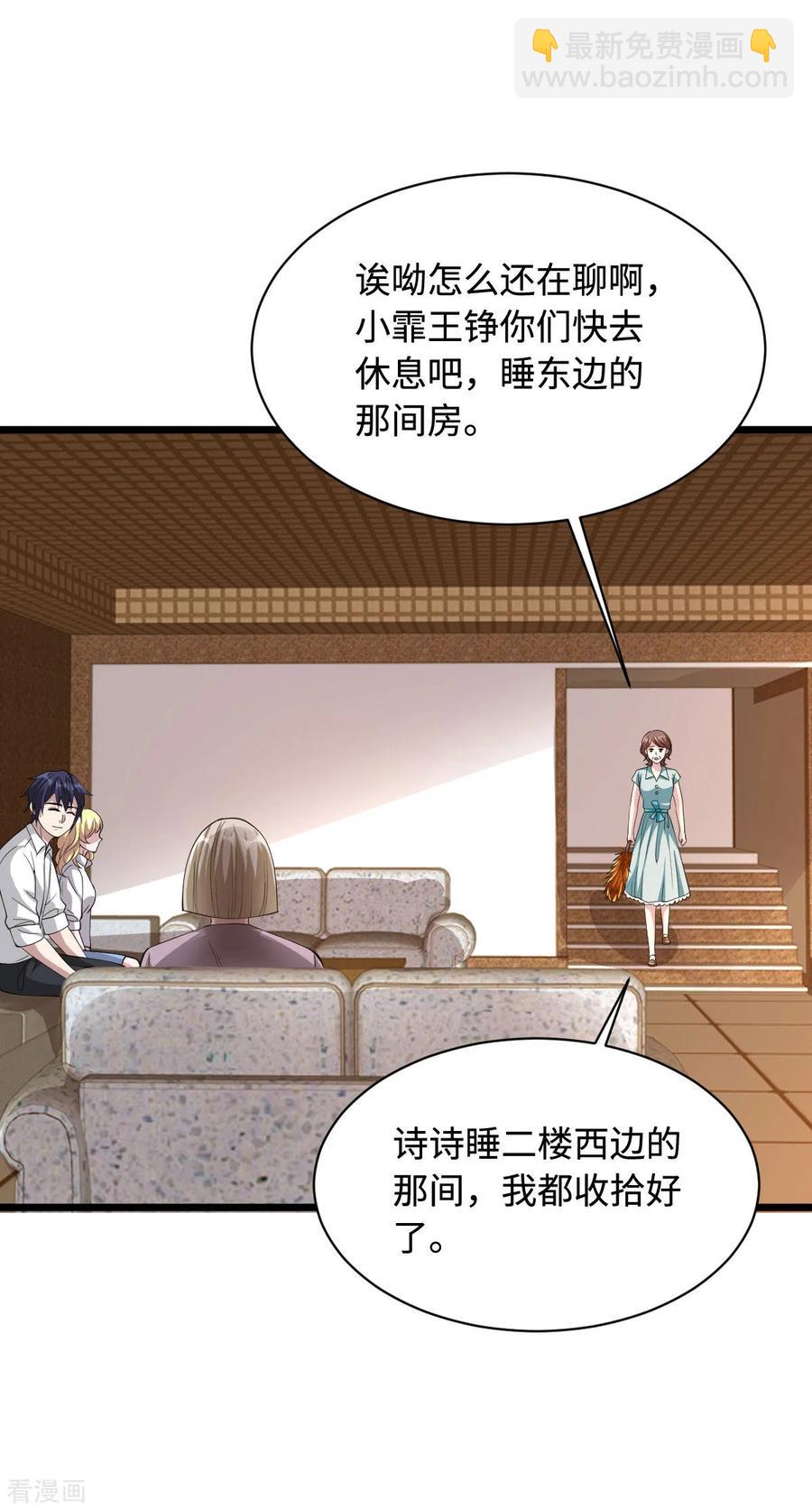🍼都市邪王 第52话 一回生二回熟 第18页