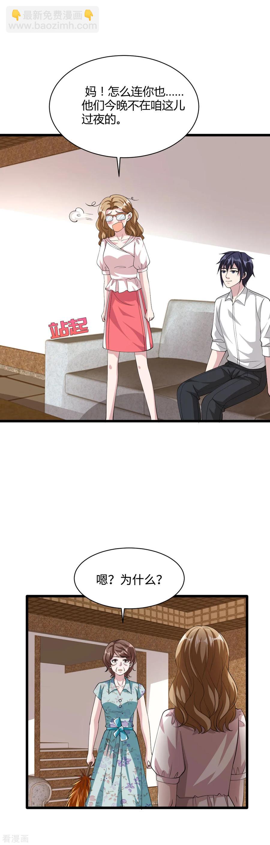 🍼都市邪王 第52话 一回生二回熟 第19页