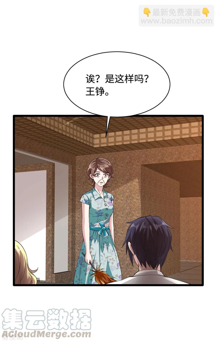 🍼都市邪王 第52话 一回生二回熟 第21页