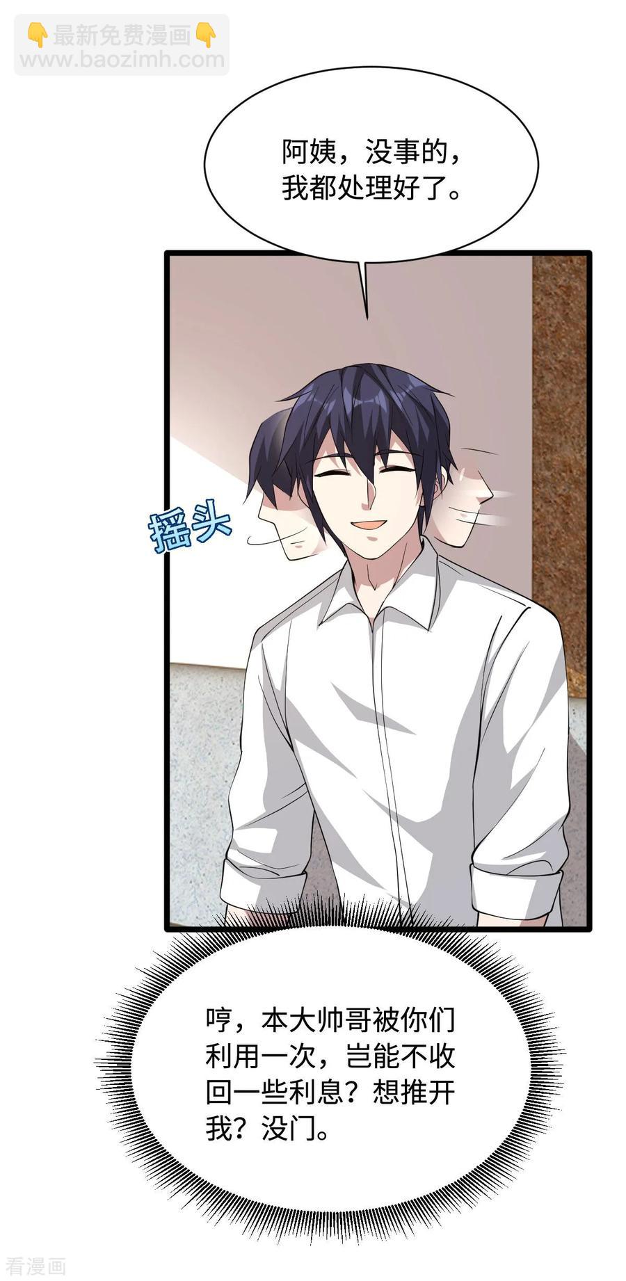 🍼都市邪王 第52话 一回生二回熟 第22页