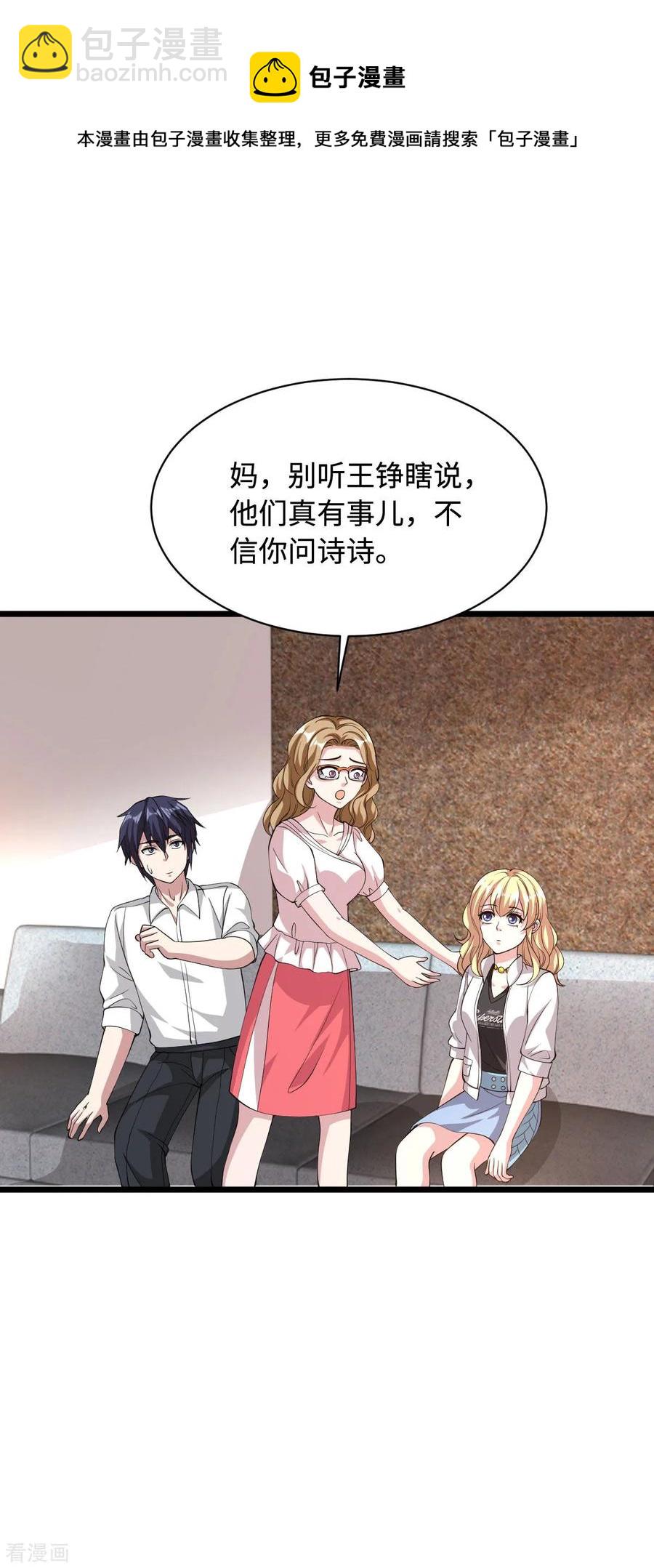 🍼都市邪王 第52话 一回生二回熟 第23页