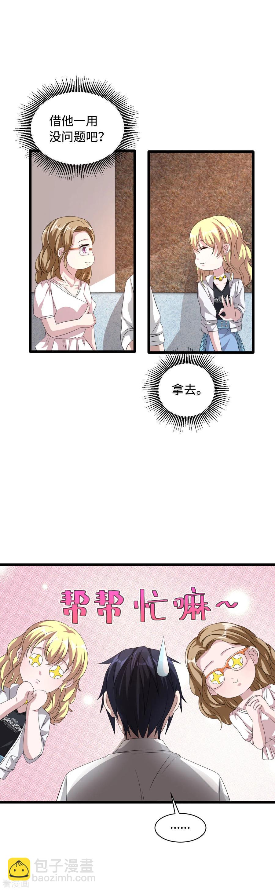🍼都市邪王 第52话 一回生二回熟 第3页