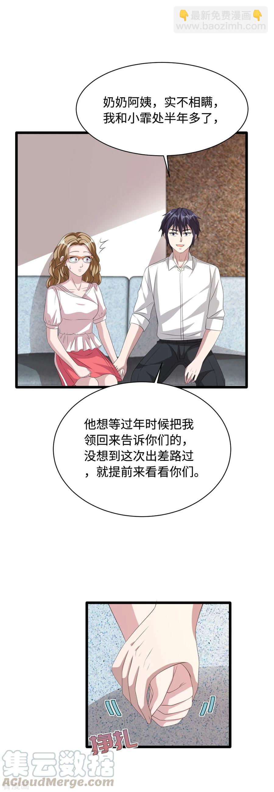 🍼都市邪王 第52话 一回生二回熟 第5页