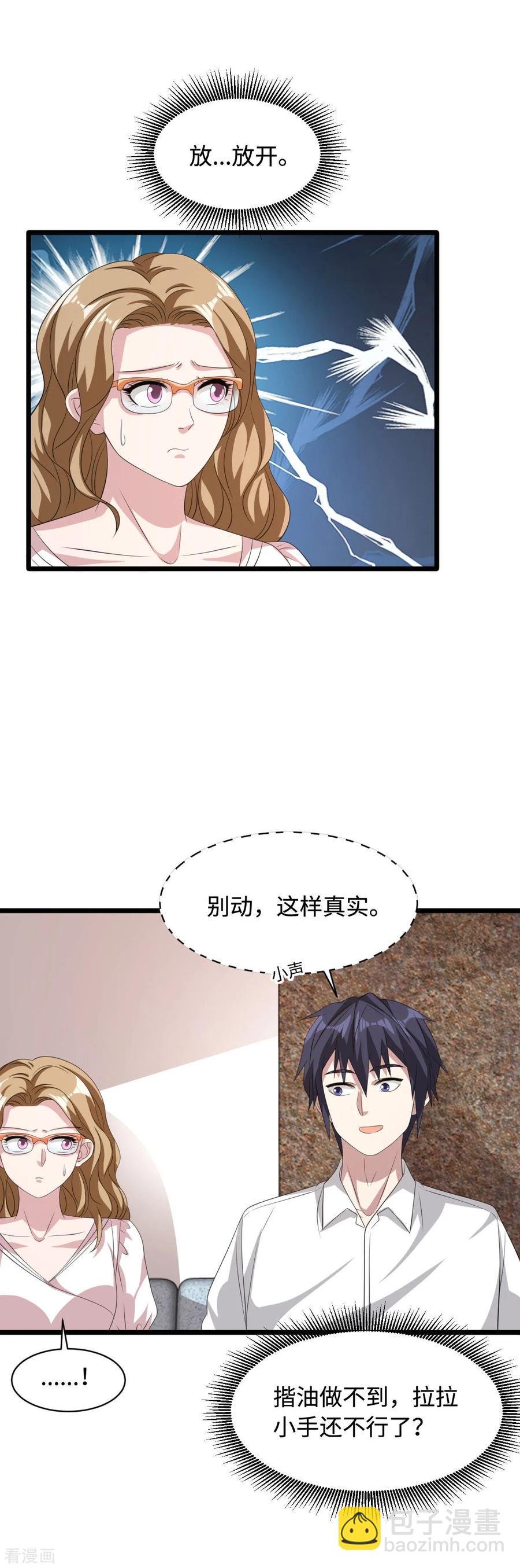 🍼都市邪王 第52话 一回生二回熟 第6页