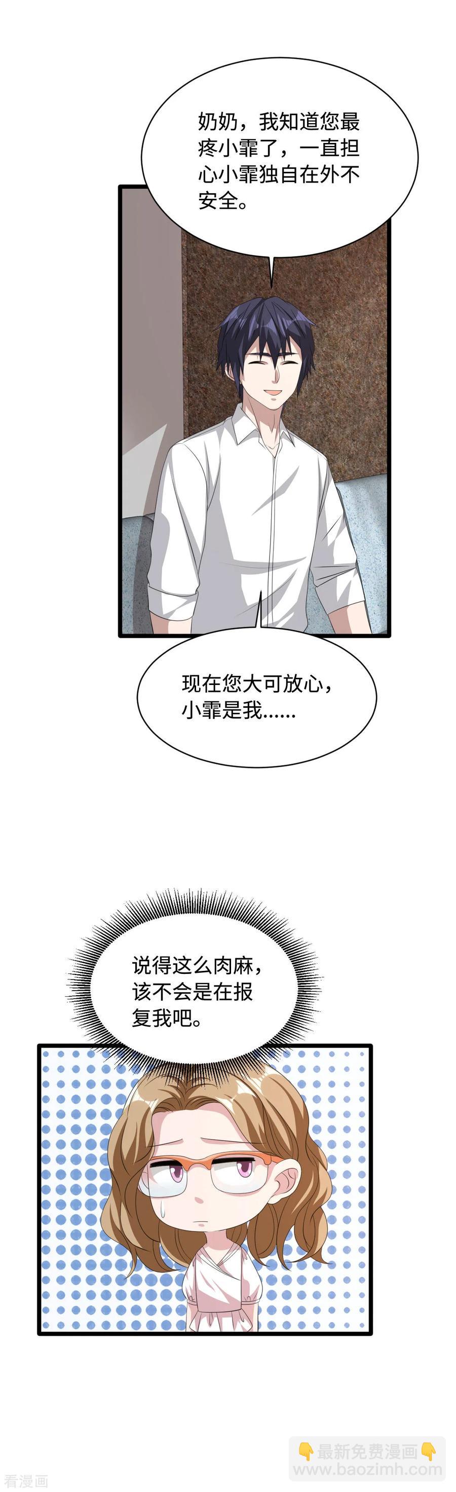 🍼都市邪王 第52话 一回生二回熟 第7页