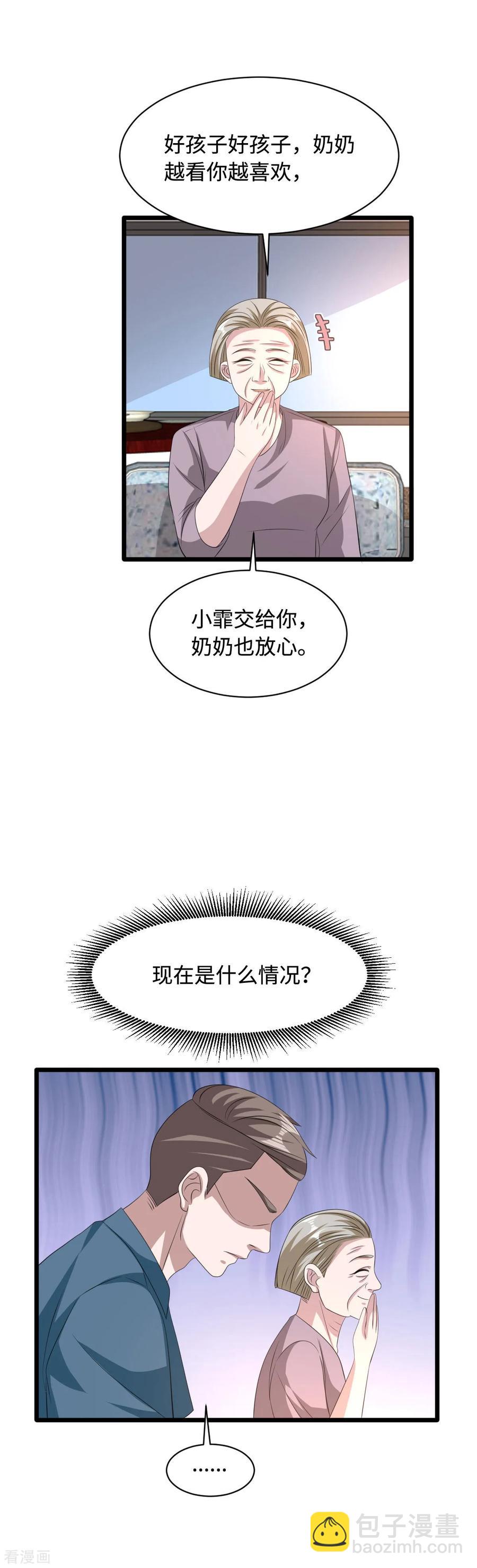 🍼都市邪王 第52话 一回生二回熟 第8页