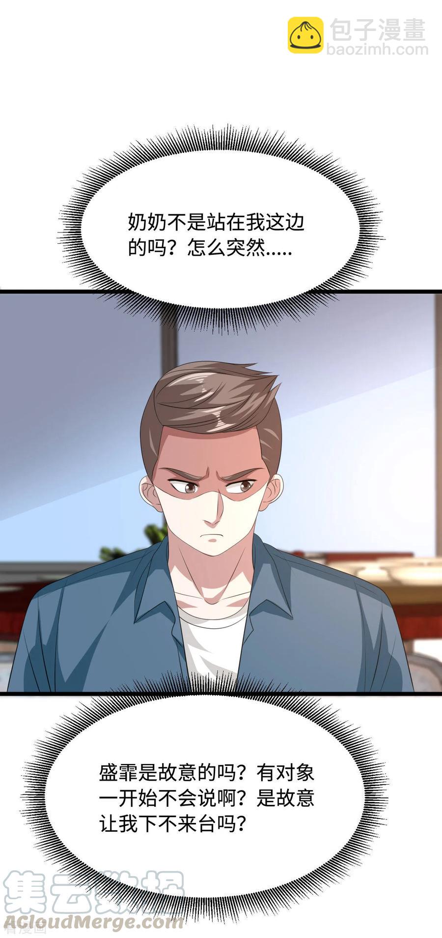 🍼都市邪王 第52话 一回生二回熟 第9页