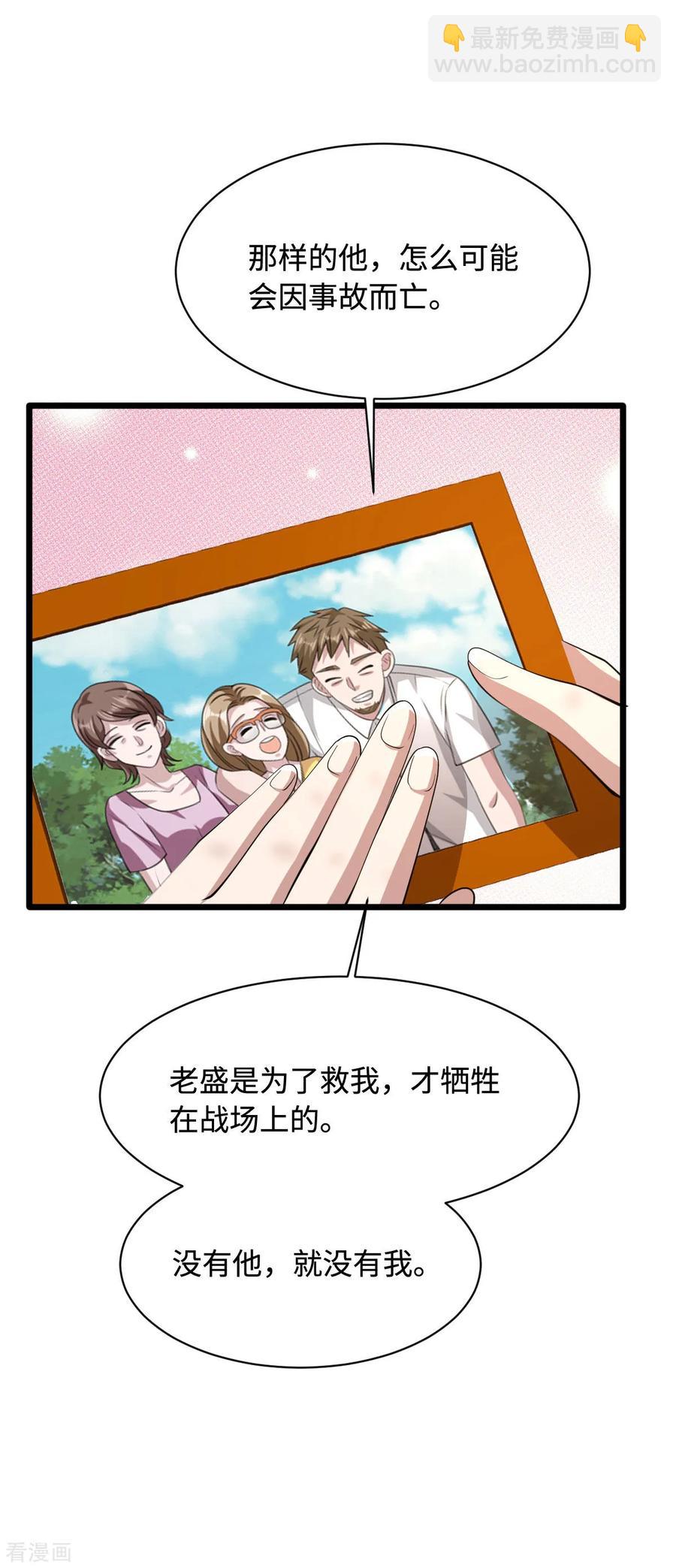 🍼都市邪王 第54话 回忆往事 第11页