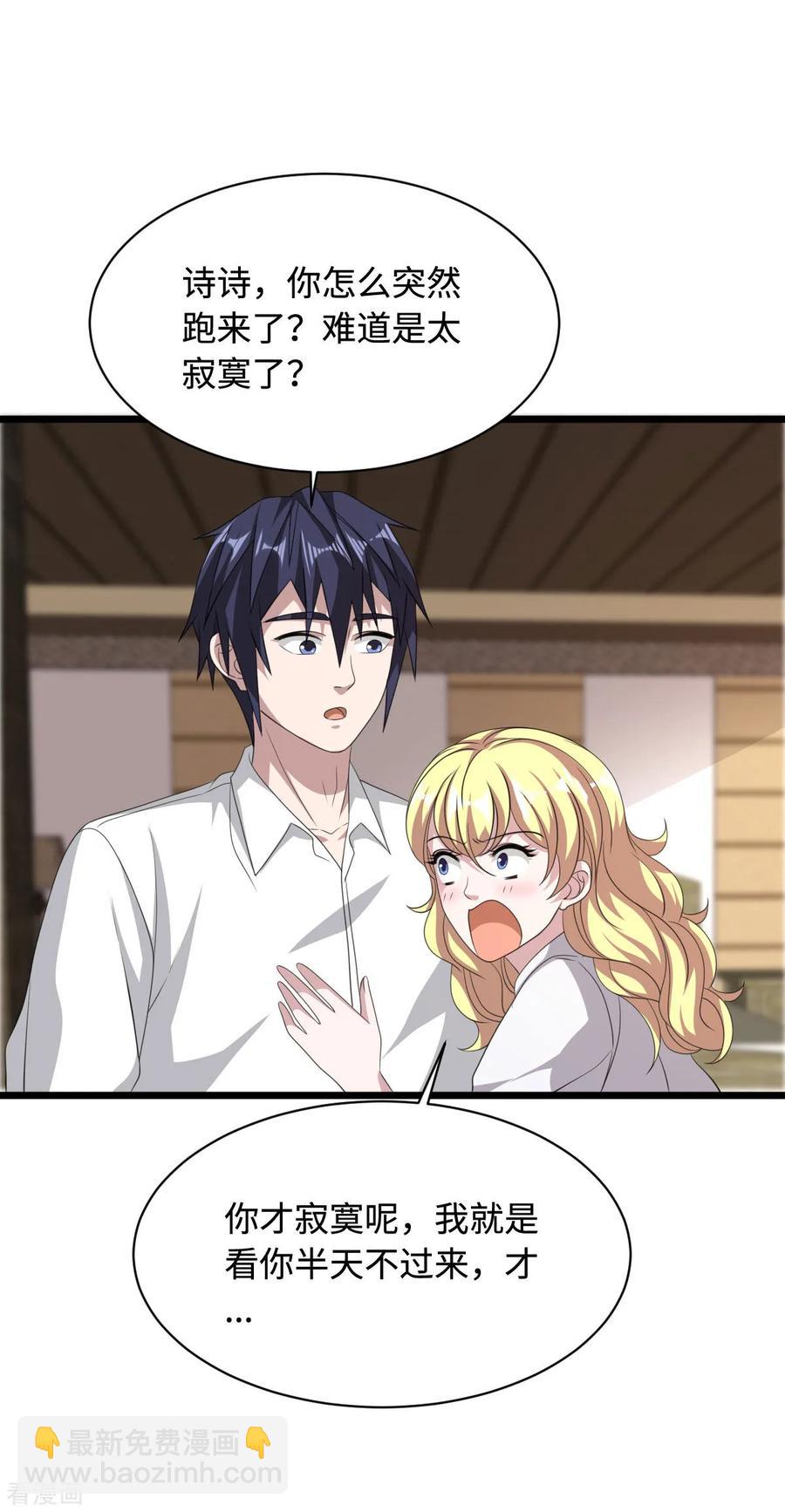 🍼都市邪王 第54话 回忆往事 第19页
