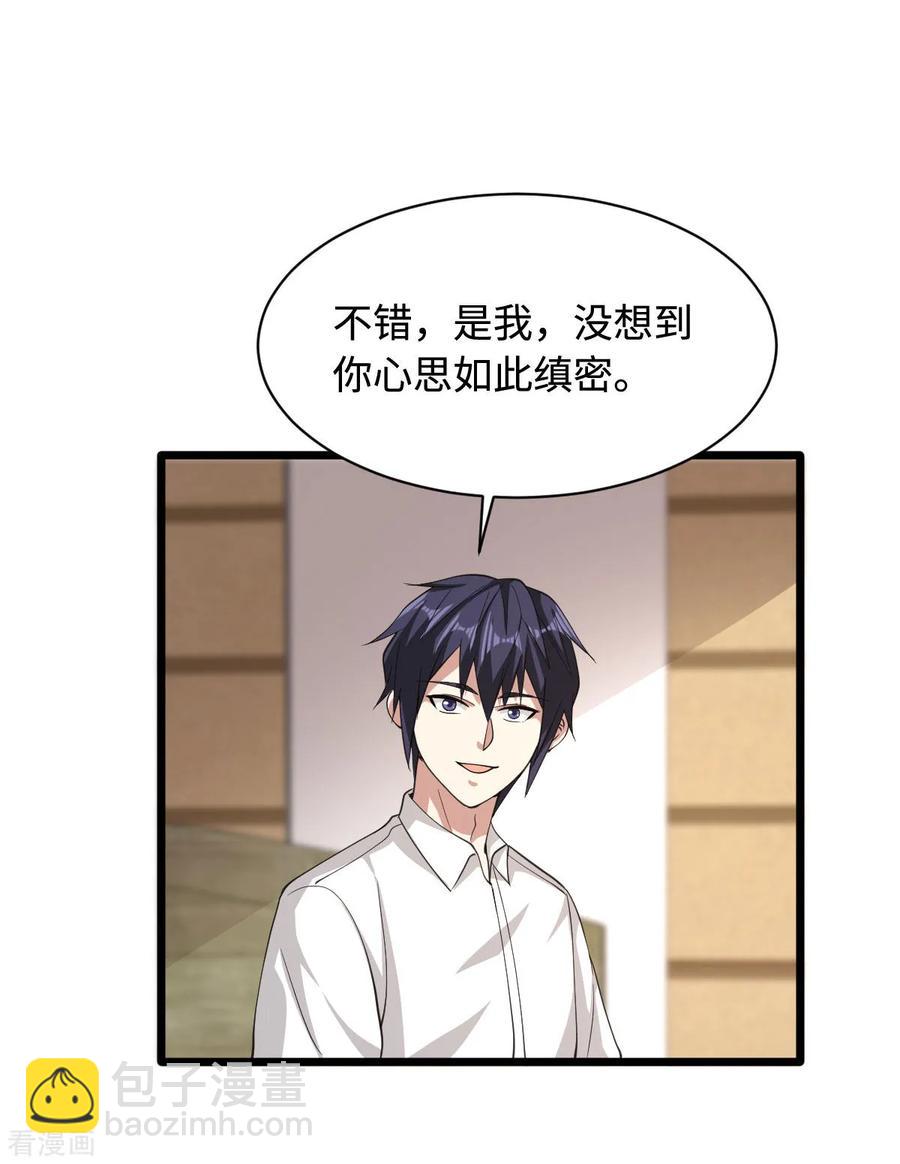 🍼都市邪王 第54话 回忆往事 第3页