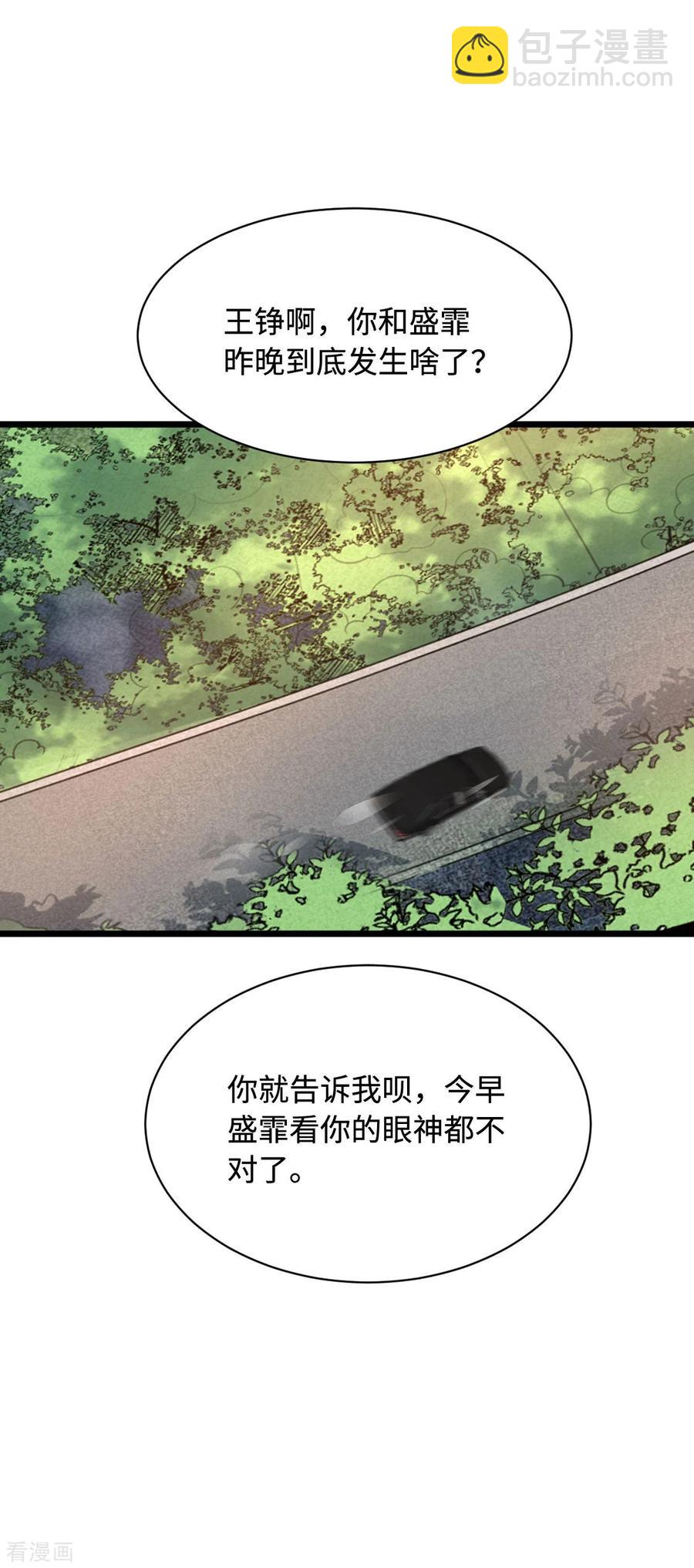🍼都市邪王 第54话 回忆往事 第30页