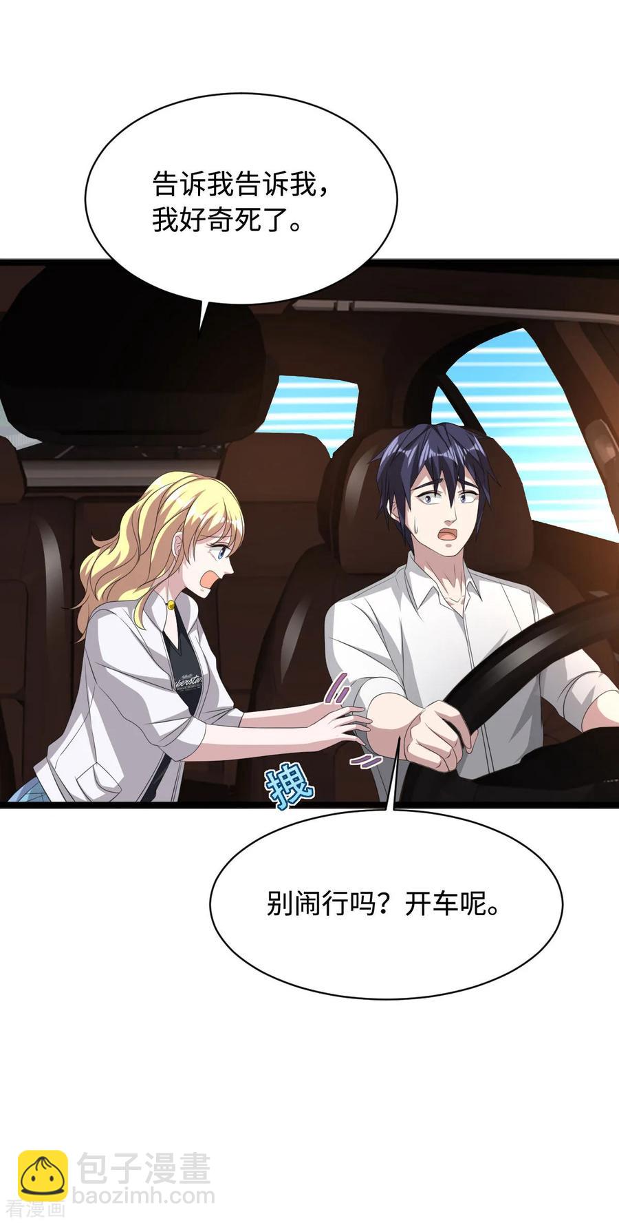 🍼都市邪王 第54话 回忆往事 第31页