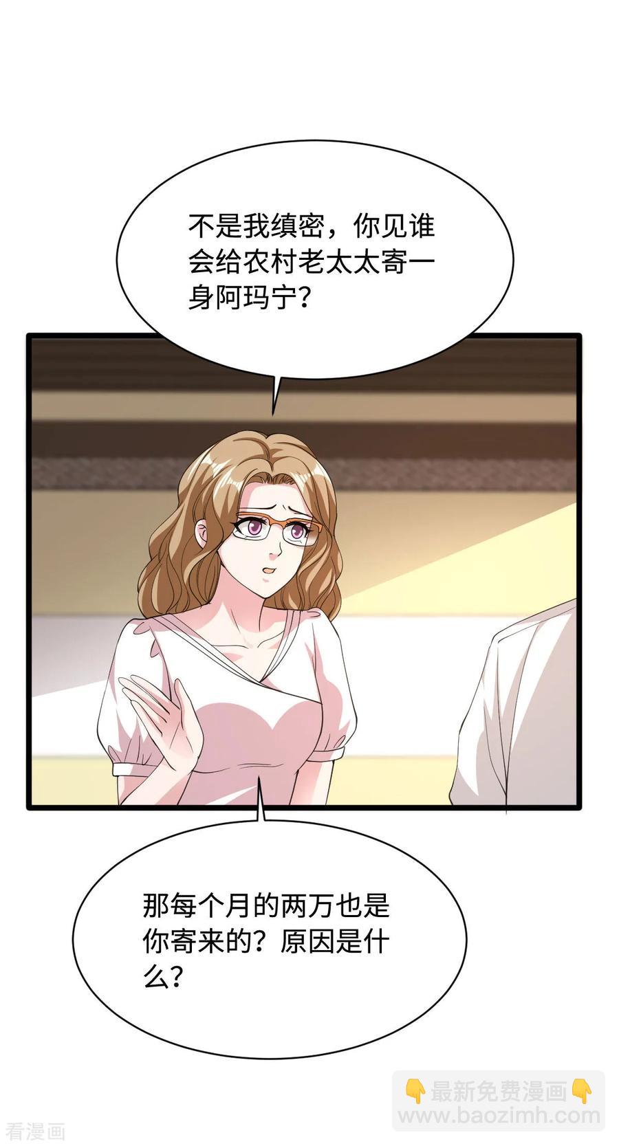 🍼都市邪王 第54话 回忆往事 第4页