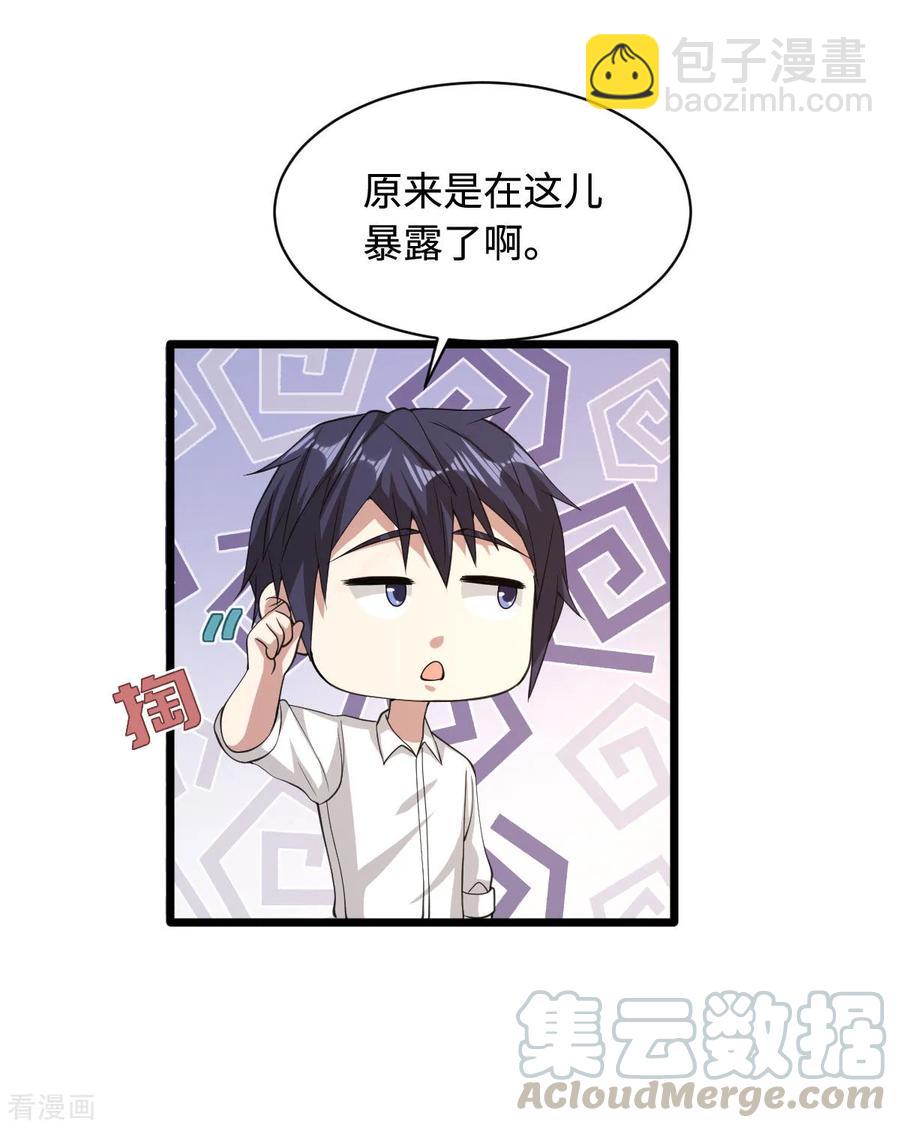 🍼都市邪王 第54话 回忆往事 第5页