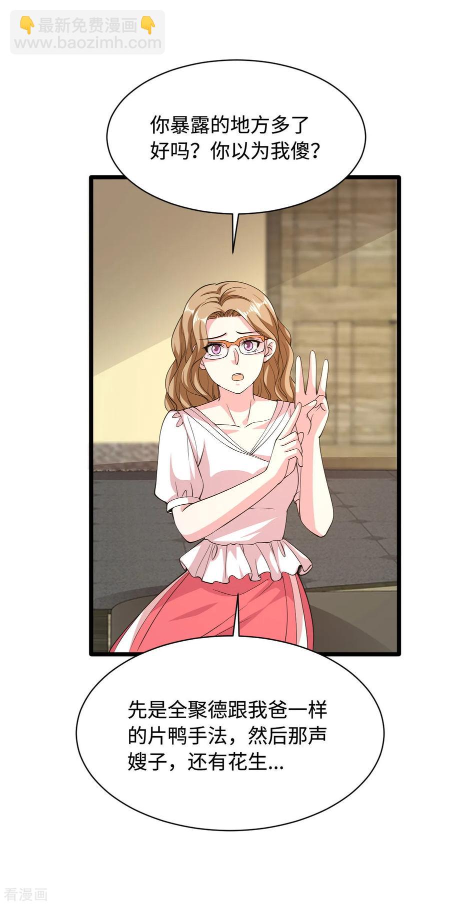 🍼都市邪王 第54话 回忆往事 第6页