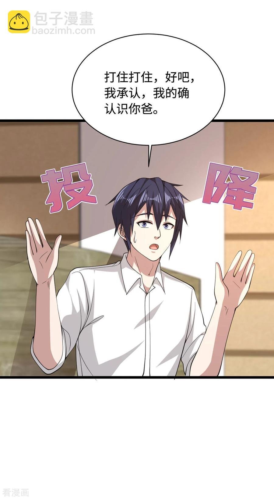 🍼都市邪王 第54话 回忆往事 第7页
