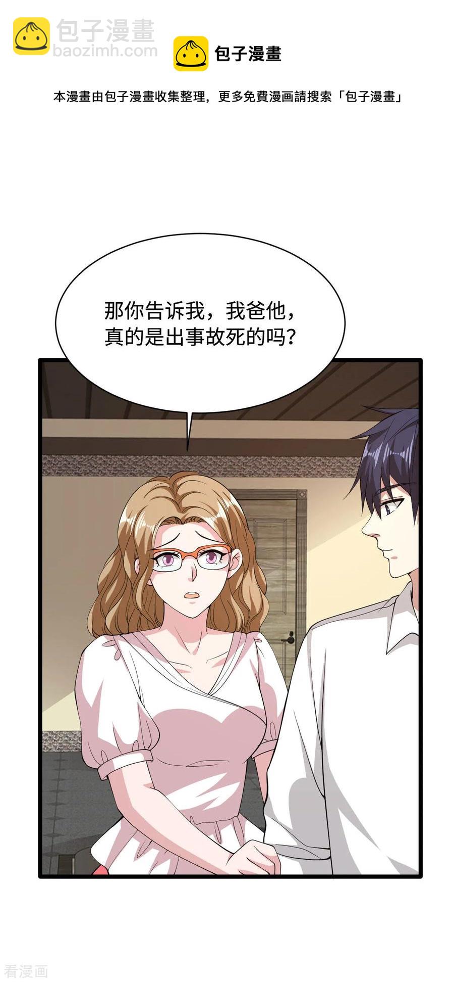 🍼都市邪王 第54话 回忆往事 第8页