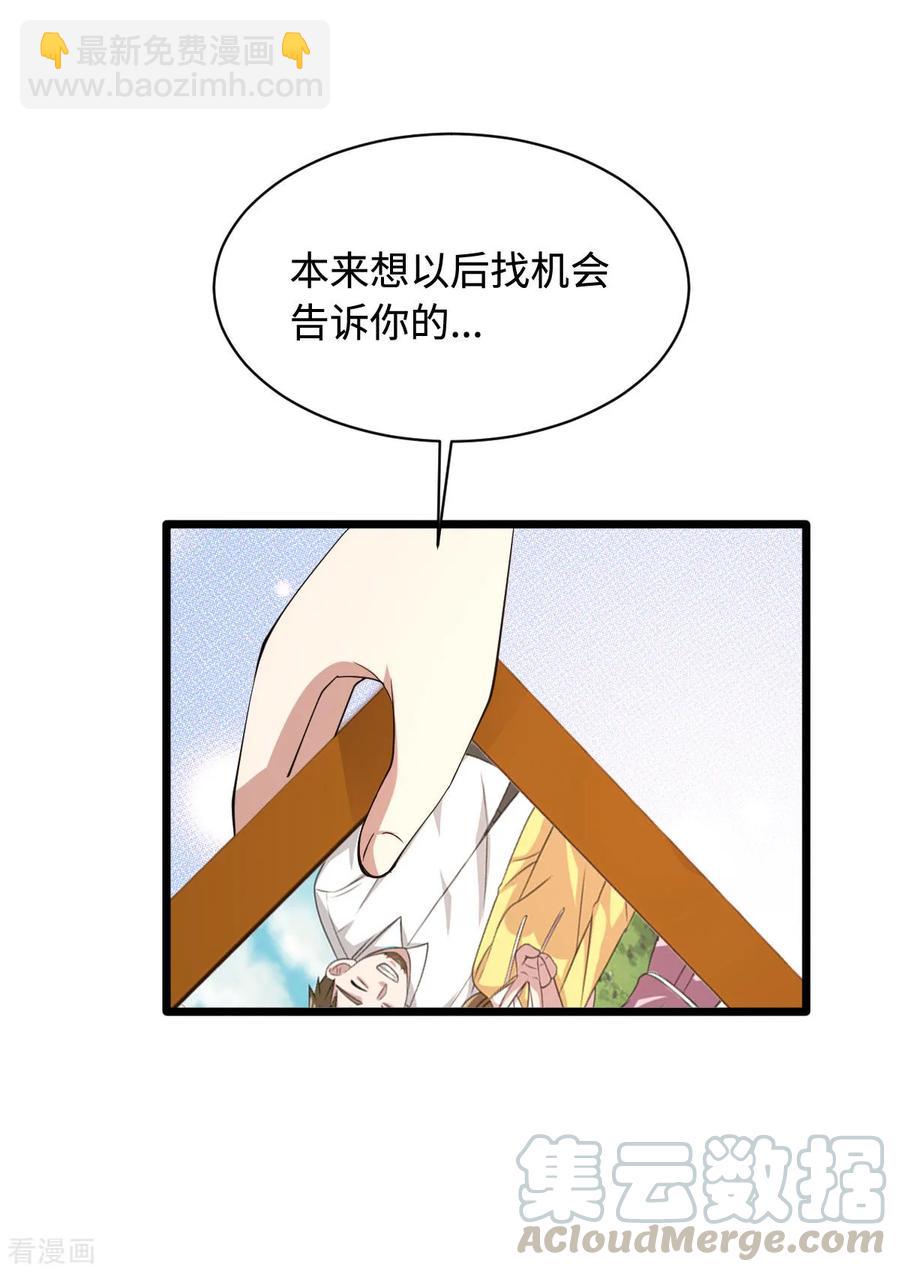 🍼都市邪王 第54话 回忆往事 第9页