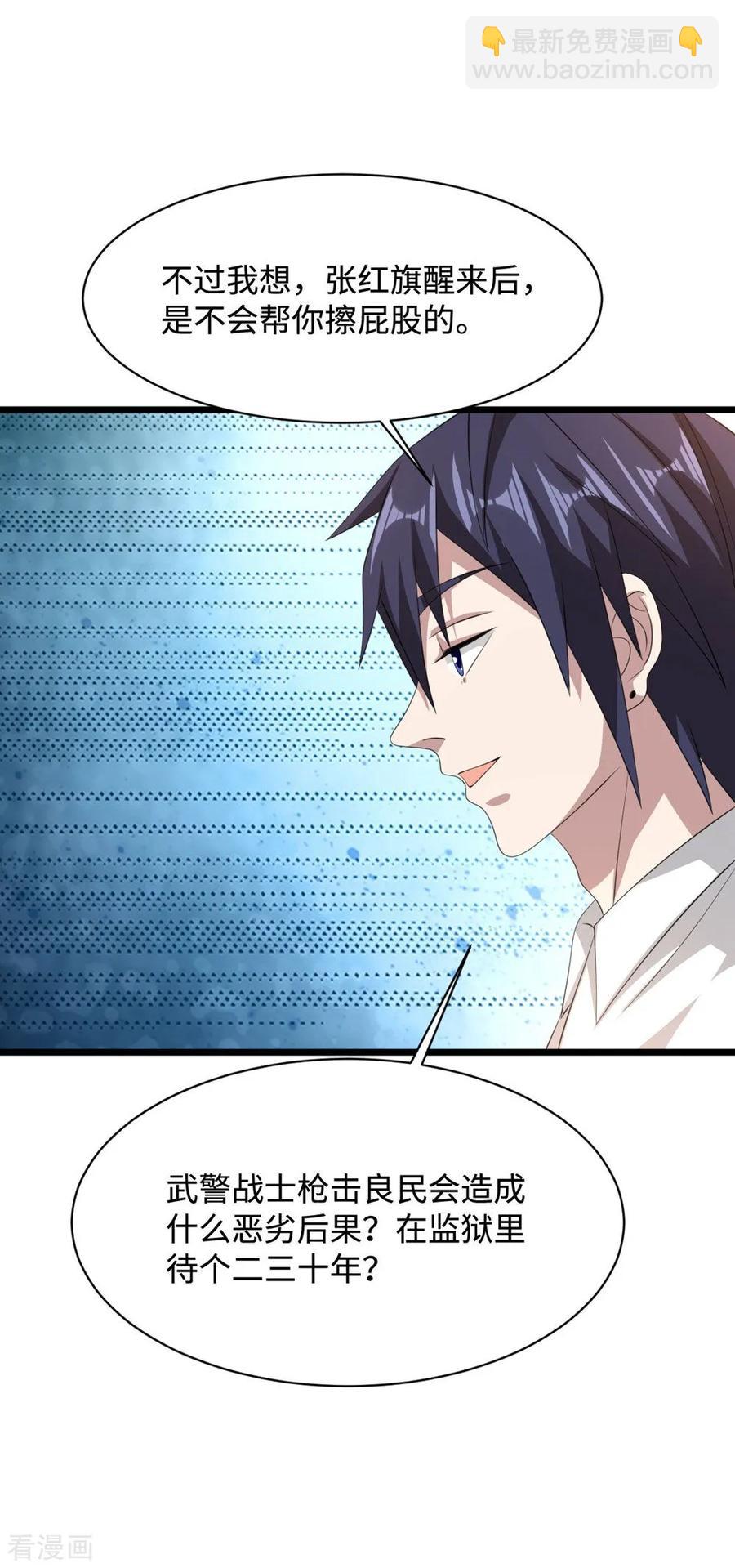 🍼都市邪王 第56话 不要试挑战我的底线 第10页