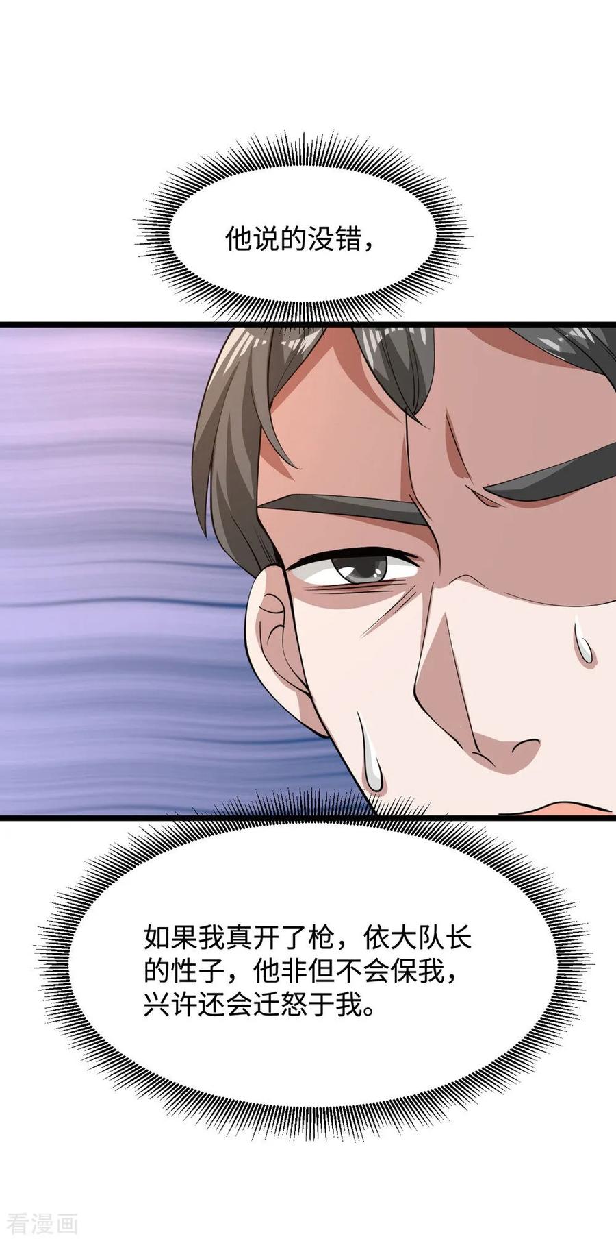🍼都市邪王 第56话 不要试挑战我的底线 第14页