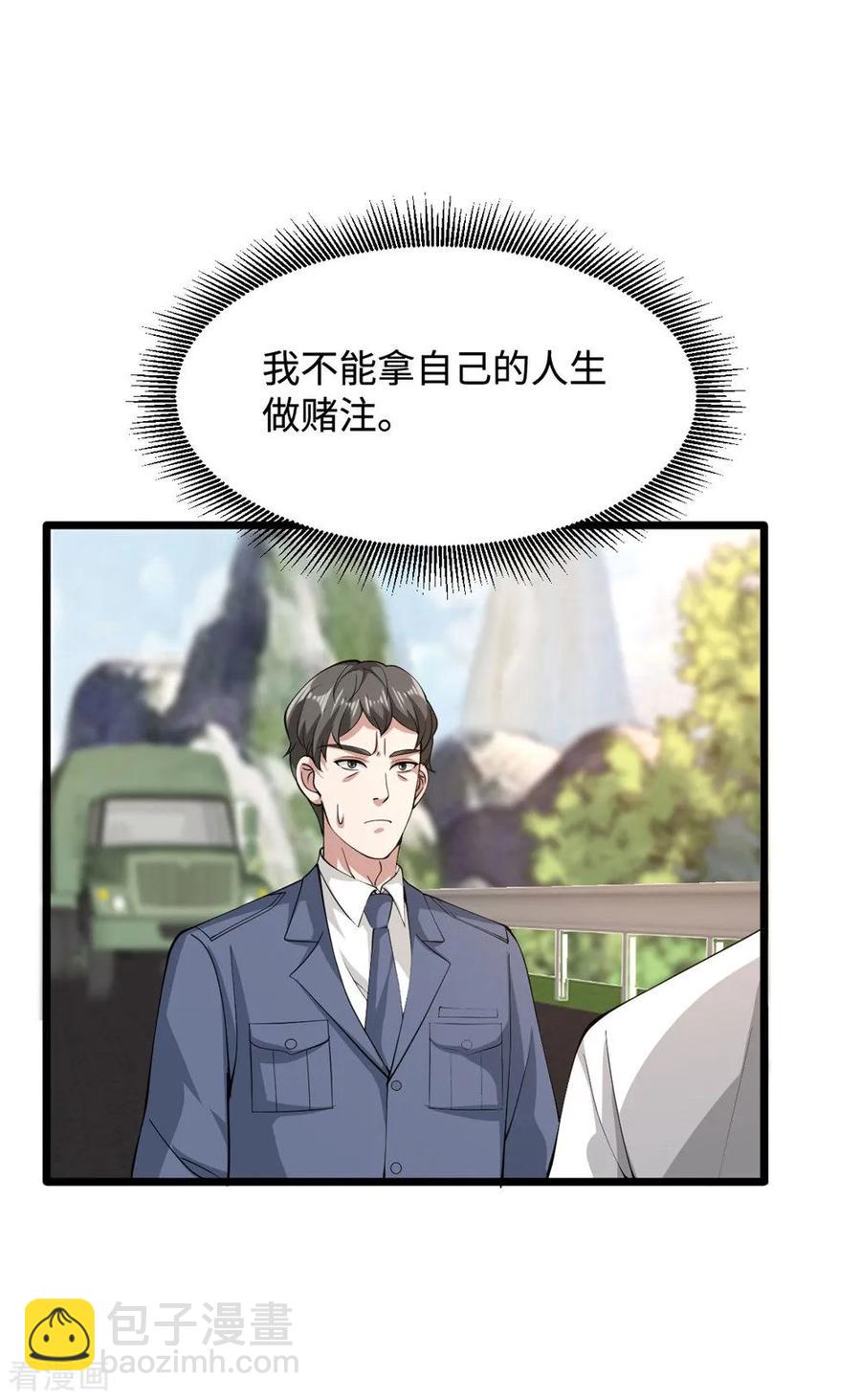 🍼都市邪王 第56话 不要试挑战我的底线 第16页