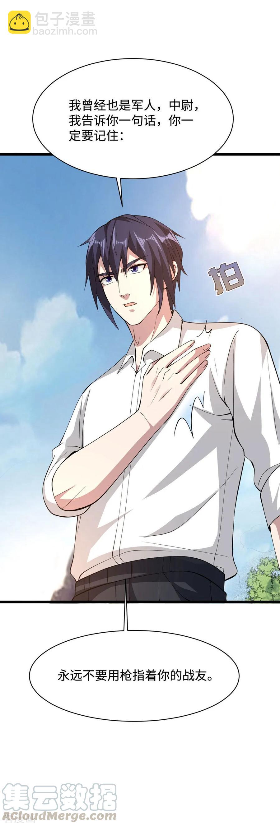 🍼都市邪王 第56话 不要试挑战我的底线 第17页