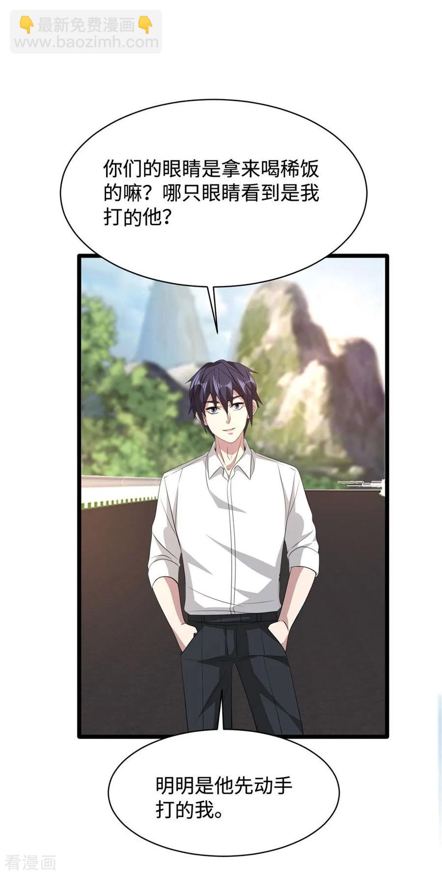 🍼都市邪王 第56话 不要试挑战我的底线 第2页