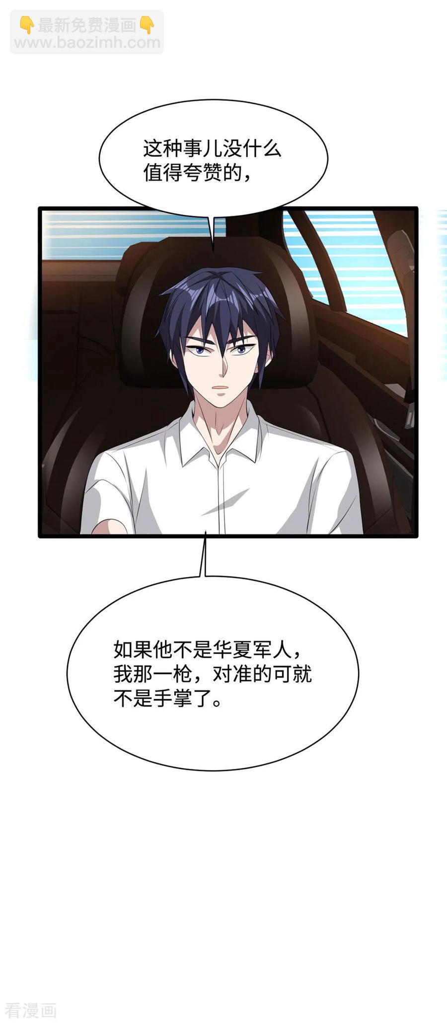 🍼都市邪王 第56话 不要试挑战我的底线 第28页