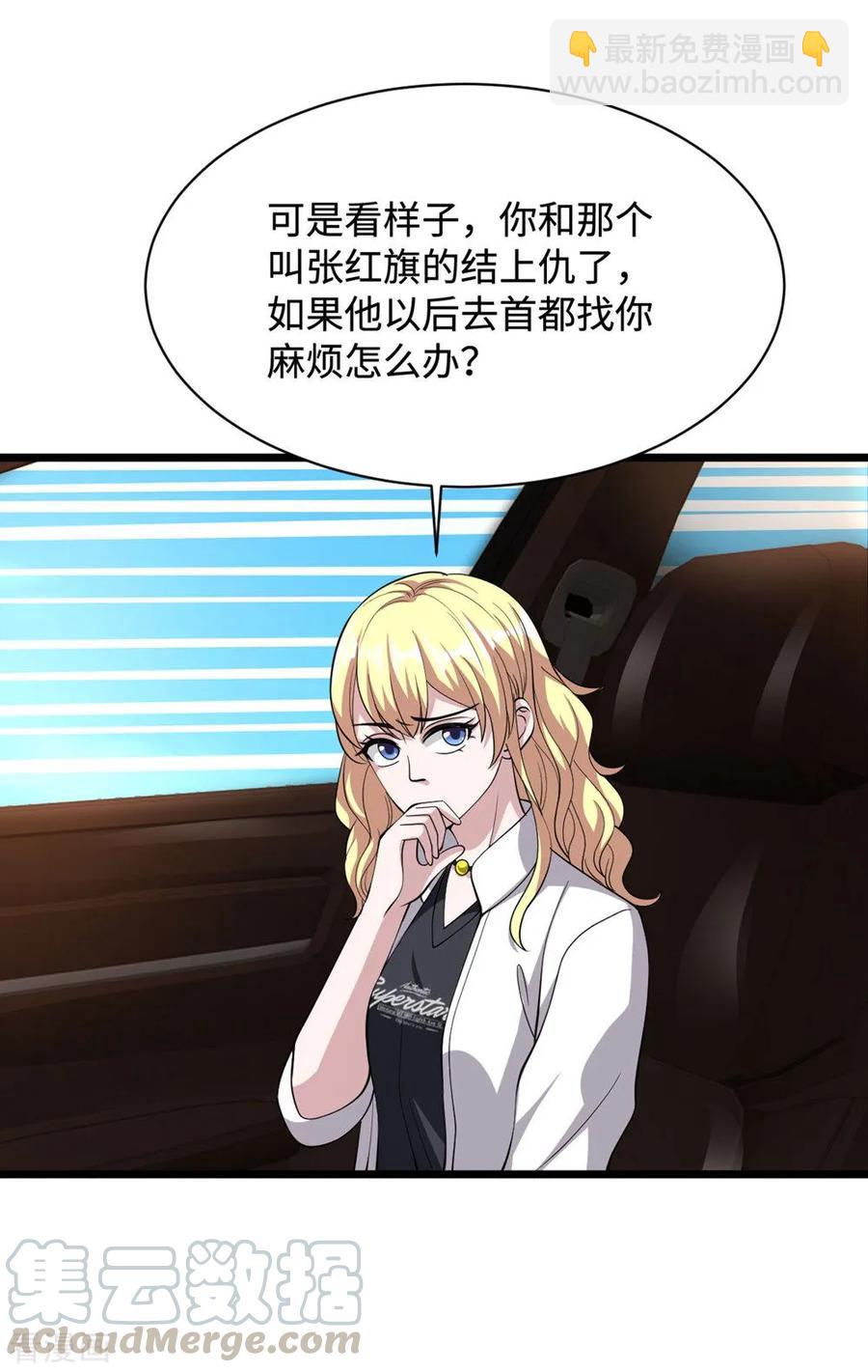 🍼都市邪王 第56话 不要试挑战我的底线 第29页