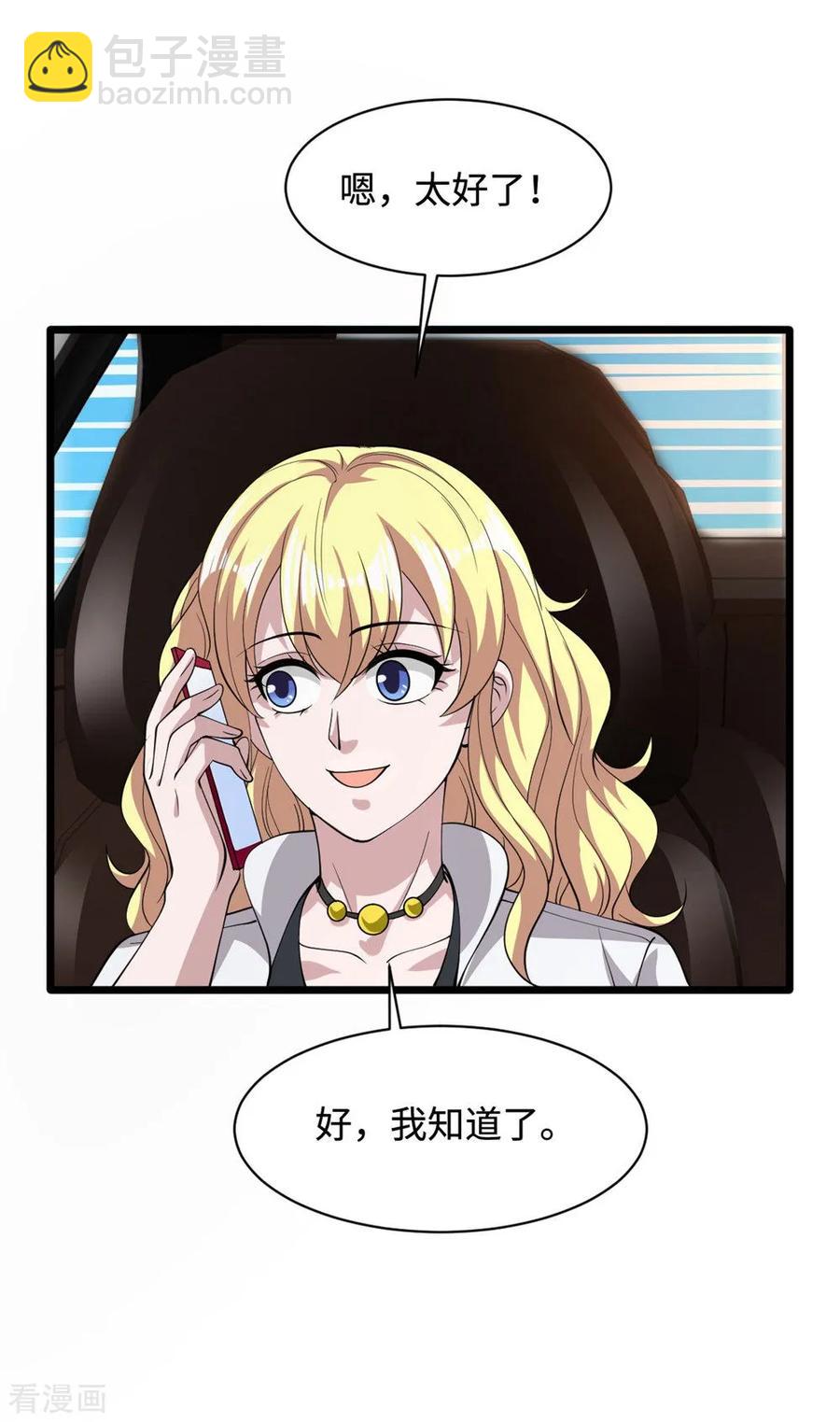 🍼都市邪王 第56话 不要试挑战我的底线 第32页